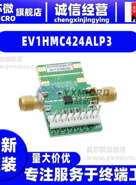 全新EV1HMC424ALP3 EVALUATION BOARD HMC424A开发板 射频器