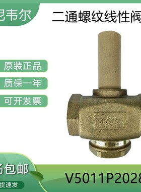 霍尼韦尔V5011P1004 1012 1038 V5011P2010 2028 2036二通螺纹阀