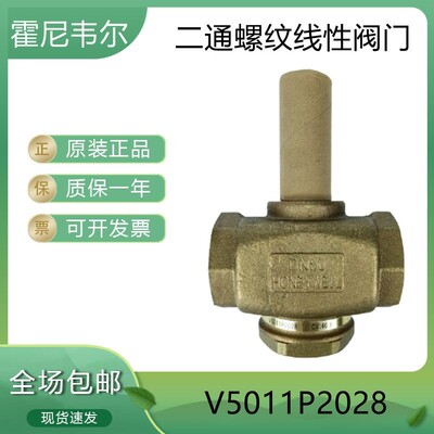 霍尼韦尔V5011P1004 1012 1038 V5011P2010 2028 2036二通螺纹阀