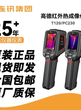 高德红外热成像仪T120/PC210手持高精度热像仪PC230工业热成像仪