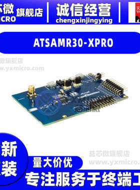 全新ATSAMR30-XPRO SAM R30 XPLAINED PRO ATSAMR30开发板 射频器