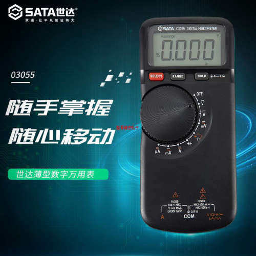 sata世达工具万用表数显式万用表带频率水电工专用表笔03005-07