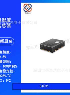 STC31 CO2二氧化碳传感器气体浓度I2C STC31-R3工业优选多功能