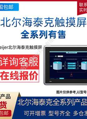 HITECH海泰克PWS6560S-S/Beijer北尔海泰克工业触摸屏