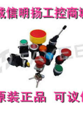 天逸按钮开关LA42X29 01(10) 二位90°短柄 诚信明扬工控原装正品