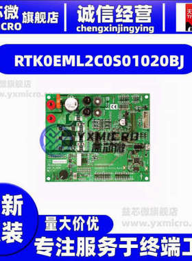 RTK0EML2C0S01020BJ  RENESAS SOLUTION STATER KIT FOR 套件