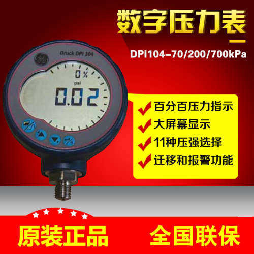 德鲁克 DPI104-70/200/700kPa/2/20/70MPa防爆数字压力表原装正品