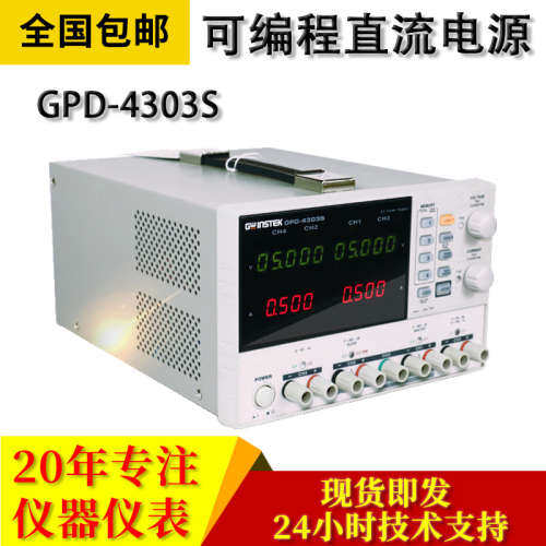 固纬GPD-4303S/2303S/3303D可编程线性直流电源多路输出远程控制
