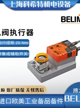 Belimo SM230A-S 执行器 搏力谋执行机构/阀执行机构 风阀控制