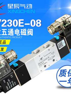 星辰4V130-06/4V230C-08/4V330C/430C三通五位双电控封闭式电磁阀