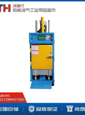 船用电动液压垃圾打包机GARBAGE COMPACTOR工业用废纸压缩机VR5