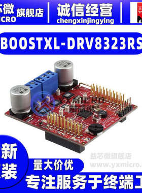 BOOSTXL-DRV8323RS DRV8323RS LAUNCHPAD BOOSTERPACK 感测器