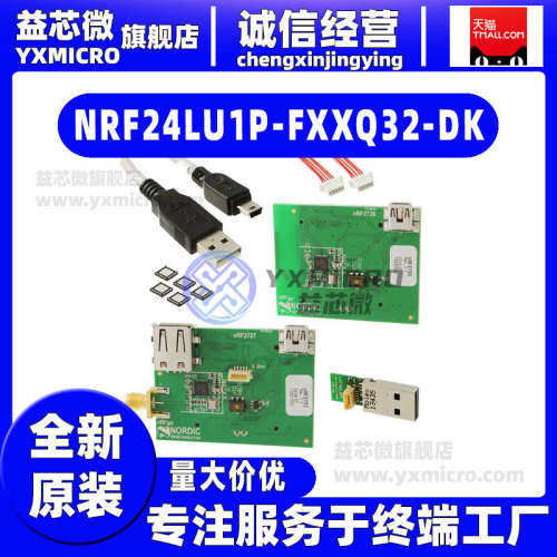全新NRF24LU1P-FXXQ32-DK KIT DEVELOPMENT NRF24LU1+ 开发板