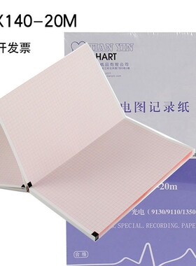 9130/1350P心电图纸210x140-20m本式日本光电心电图机记录纸热敏