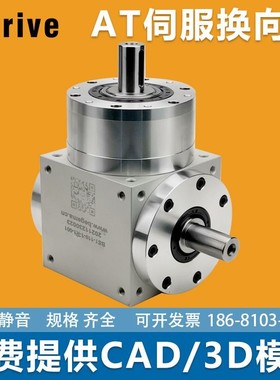 台湾星达 双轴AT090直角直角T型伺服转向器 轴入轴出提供技术选型