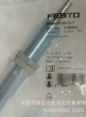 DYSR-16-20-YS-T 销售费斯托缓冲器1138645库存现货咨询议价