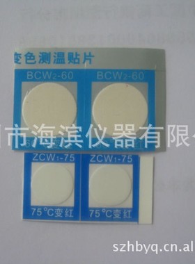电力测温贴片BCW-80单格测温贴片80度测温贴纸80度测温贴片
