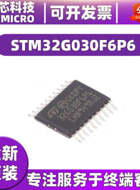 原装 STM32G030F6P6 封装TSSOP20 32位 MCU微控制器单片机