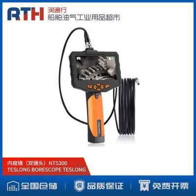 船用工业内窥镜双镜头 NTS300管道维修检测高清 BORESCOPE TESLON