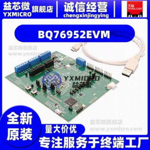 BQ76952EVM  3-S TO 16-S LI-ION LI-POLYMER  开发板 套件