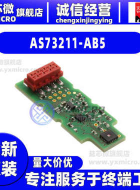 原装 AS73211-AB5 图像感测器 评估板 感测器 程式设计器 开发板