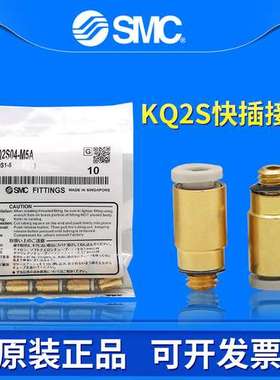 SMC气管快插接头KQ2S04-M3/06-M5A/06-01A/08-02AS/12-03AS-16-04