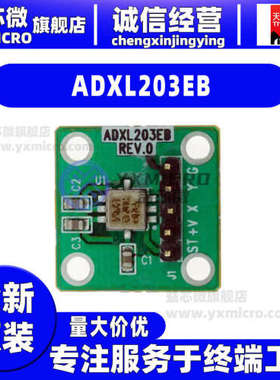 ADXL203EB BOARD EVAL FOR ADXL203 评估板 传感器 编程器