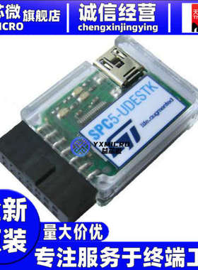 原装 SPC5-UDESTK-EVAL 硬件调试器 EVAL BOARD FOR SPC-UDESTK
