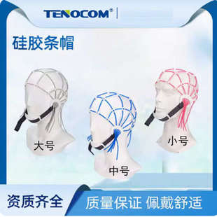 脑电极帽拆卸方便脑电图室硅胶材质脑电帽桥式电极脑电图帽大中小