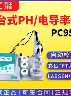 上海三信PC950型 台式PH/电导率仪 多参数水质分析检测