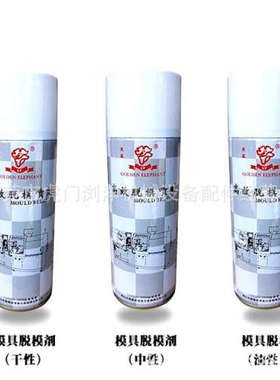 荔浦连盈白色 绿色模具防锈润滑喷剂 顶针油 油性脱模剂 洗模水