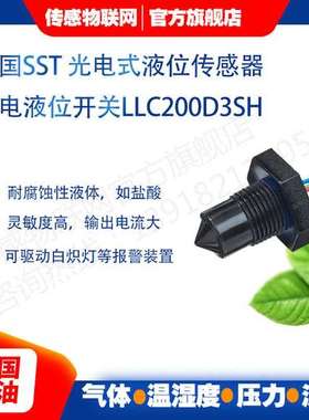 LLC210D324-005英国SST 工业级光电液位传感器/光电液位开关