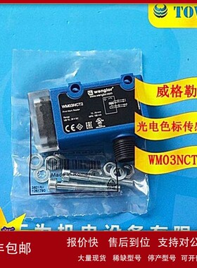 议价【实物拍摄】德国威格勒wenglor色标传感器WM03NCT2