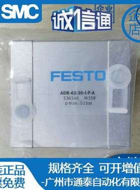 FESTO紧凑型气缸 ADN-63-40-I-P-A 536347 536348 536346 536326