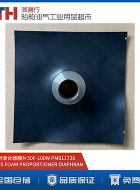 FOAM PROPORTIONER DIAPHRAM SEAPLUS泡沫比例混合器膜片50F-150W