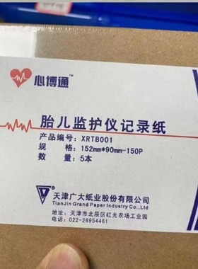 天津广大心博通胎儿监护仪记录纸热敏打印纸150*90 152x90-150p