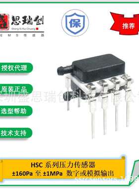 压力传感器HSCDRRN006KD6B5差压±6kpa数字输出Honeywell补偿放大