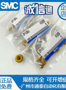 SMC全新吸盘ZP06/08/10/13/16/20/25/32/40/50BU