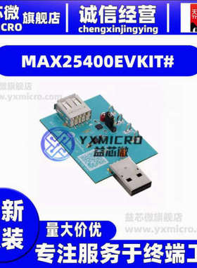 MAX25400EVKIT#  EVALUATION KIT FOR AUTOMOTIVE HI 套件