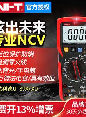 优利德UT89X数字高精度万用表数显式万能表全保护电工防烧多用表