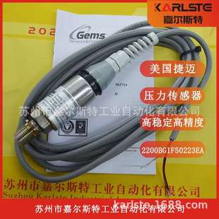 全新原装 2200BG1F50223EA美国捷迈Gems工业压力传感器现货议价