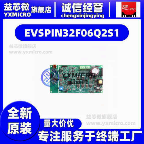 EVSPIN32F06Q2S1  3-PHASE INVERTER BASED ON STSPIN  开发板