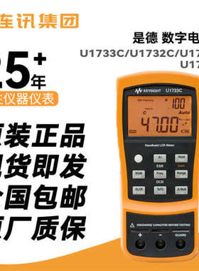 keysightU1733C/U1732C/U1731C/U1733P手持式LCR数字电桥表现货