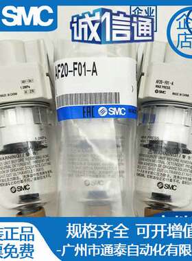 SMC原装空气过滤器 AF20-F01/B/C/BC/-2/-R/-2R-A 日本气动正品