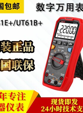 优利德UT61E+四位半高精度61B+万用表UT61A全自动UT39A+万用表