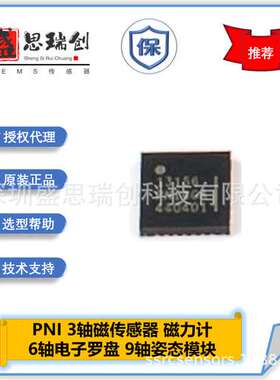 PNI13156组件数字I2C驱动SPI芯片控制器RM3100三轴地磁传感器PNI
