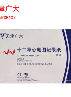 天津广大十二导心电图纸记录纸日本光电9130/9110/210*140-20M