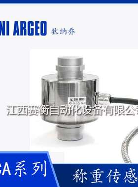 意大利狄纳乔RCA30T C4/RCA40T C4/RCA 60T C4汽车衡柱式传感器