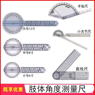 医用学生肢体角度尺量角器关节评定角度尺骨尺医生测量尺评定尺