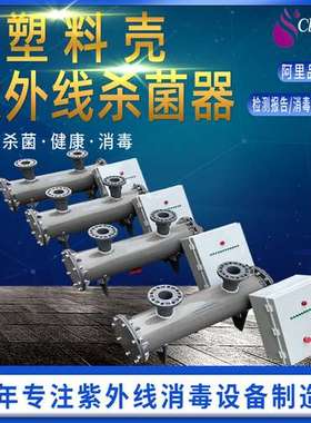 ClearUV可滤威厂家定制 塑料壳紫外线杀菌器 塑料壳消毒设备